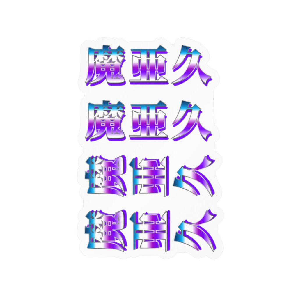 'Mark' Kanji name｜Kiss-Cut Vinyl Decals【Men's】